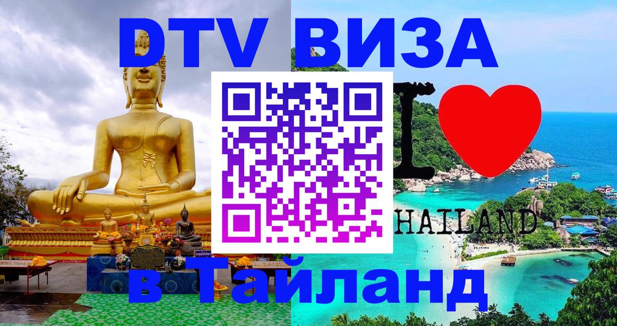 DTV Visa Thailand — прайс и условия, виза без дополнительных документов - Лиссабон  04.10.2025 