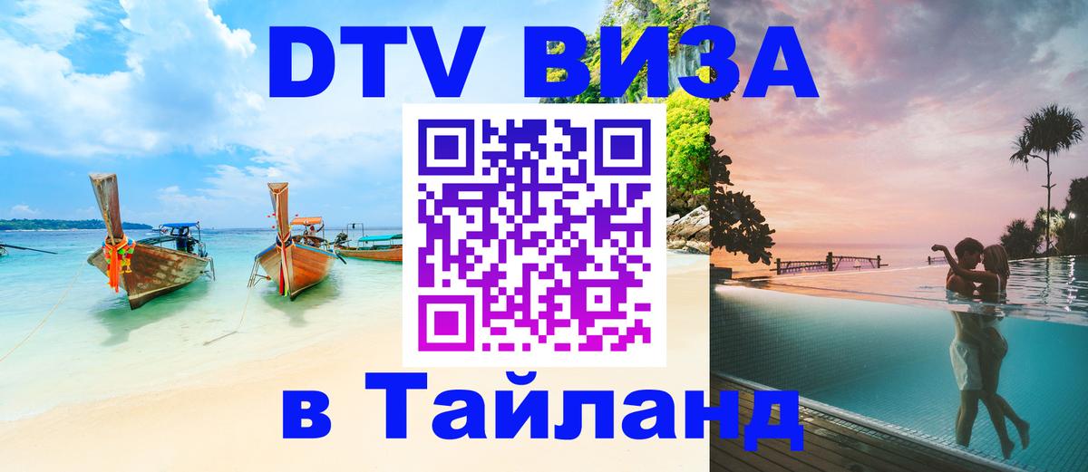 DTV Visa Thailand — прайс и условия, виза без дополнительных документов - Лиссабон 